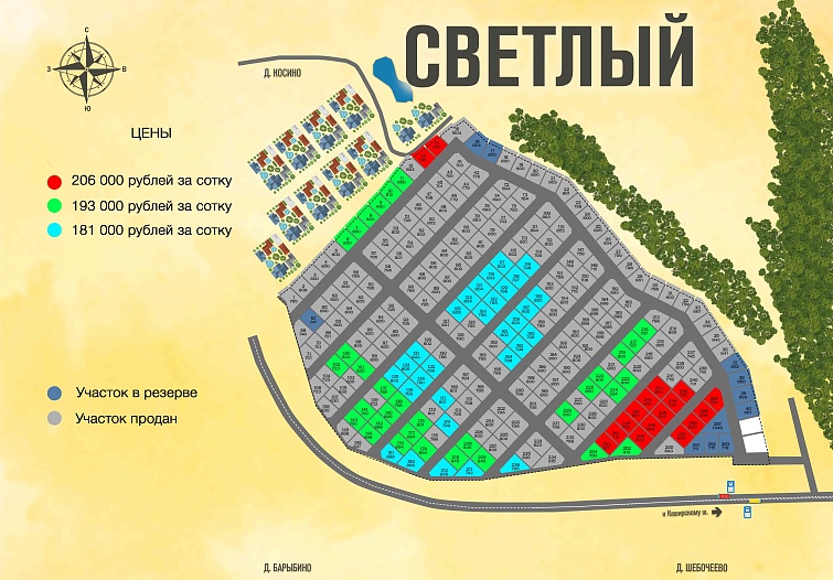 План и цены КП Светлый