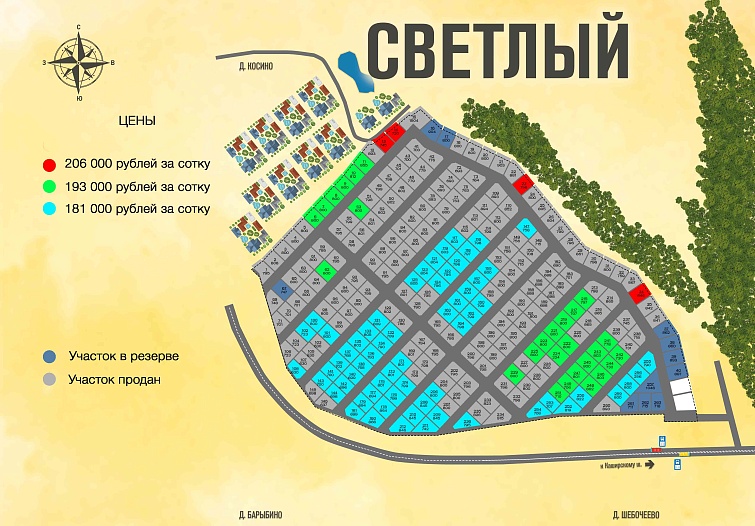 План и цены КП Светлый